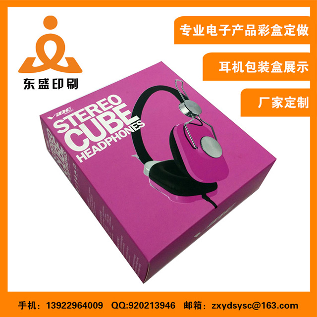 供应耳机纸盒彩盒印刷，耳机包装彩盒印刷，彩盒包装厂，彩盒印刷厂