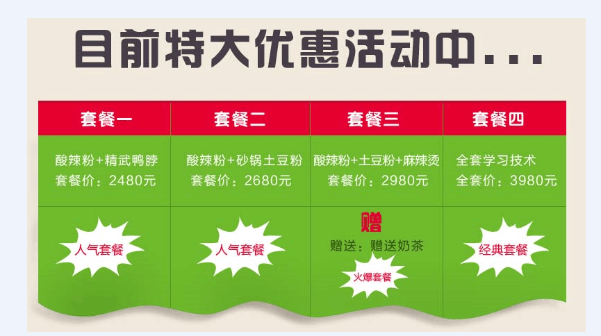 广州重庆酸辣粉技术培训加盟价格_广州重庆酸