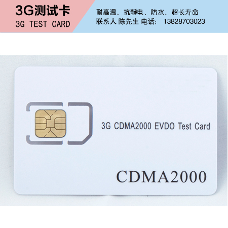 供应CDMA2000测试卡厂家，CDMA2000测试卡价格，CDMA2000测试卡报价