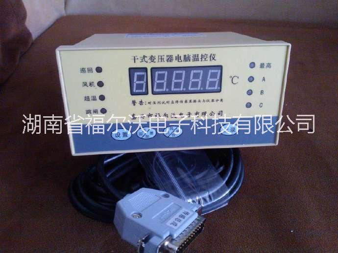 供应干式变压器温控仪BWDK-2607