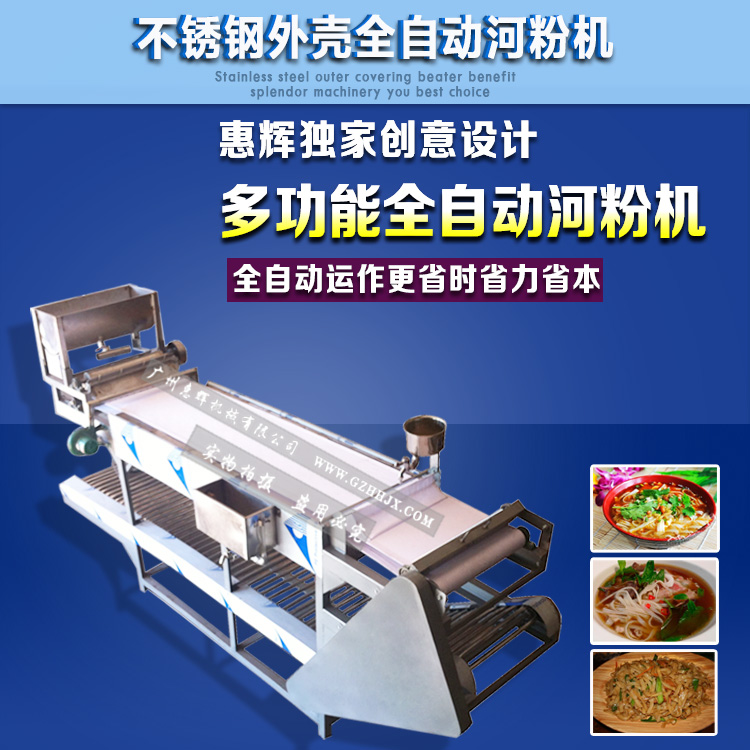 供应广州河粉机厂家 全自动河粉机图片