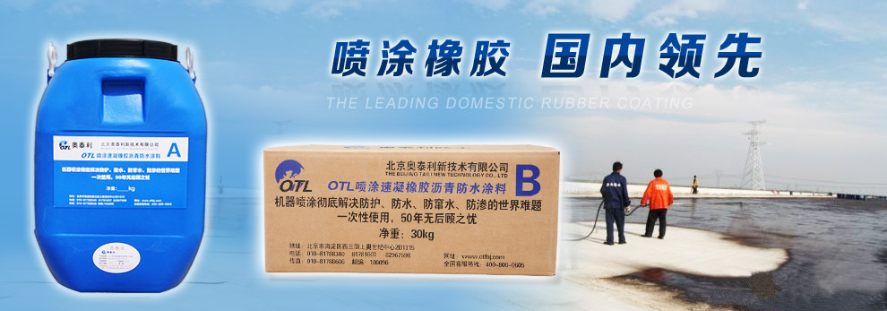 供应贵州贵阳喷涂速凝橡胶沥青防水涂料厂家价格