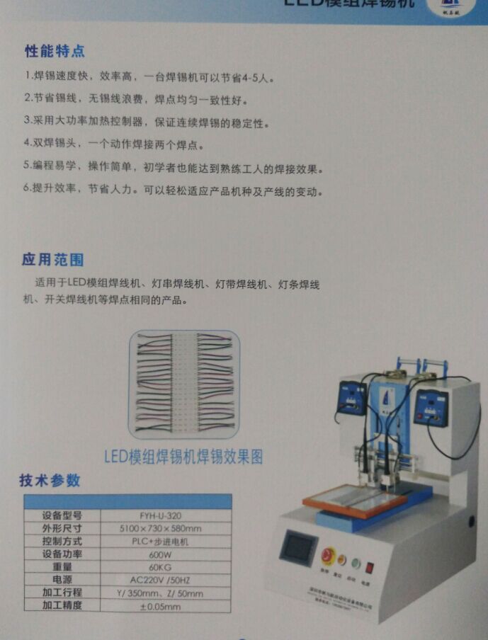 深圳市深圳usb数据线焊锡机厂家供应深圳usb数据线焊锡机