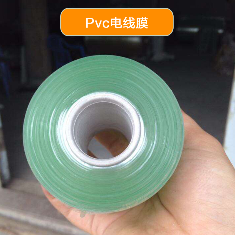 供应电线膜厂价直销  广东pvc电线膜厂价直销  广东电线膜批发  广东 pvc电线膜报价图片