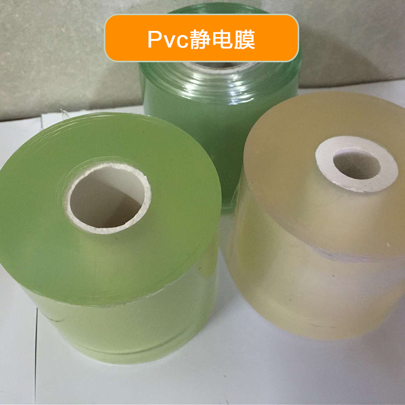 PVC保护膜 PVC静电膜 静电膜 兰膜 静电保护膜 保护膜膜切加工