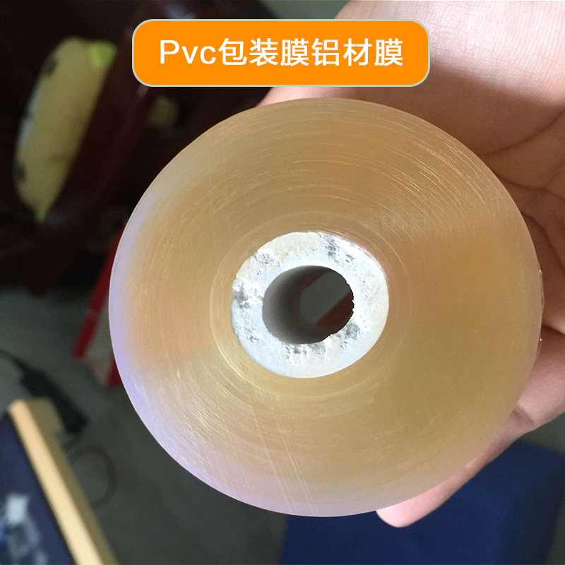 【厂家供应】树脂料生产 |油的pvc包装膜铝材膜