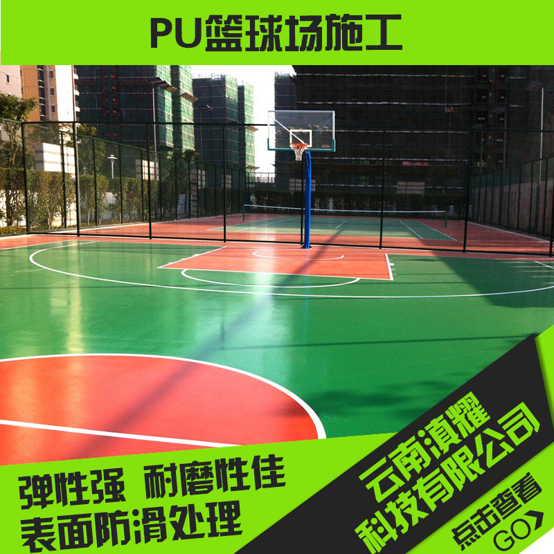 供应云南宣威PU篮球场施工图片