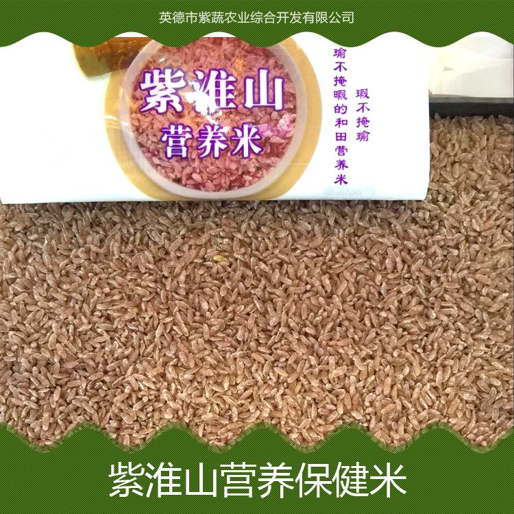 供应广东紫淮山营养保健米 绿色有机食品 养生保健大米图片