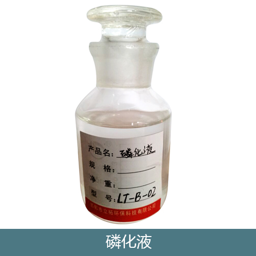 供应用于金属表面处理的磷化液 锌系磷化液