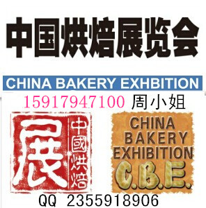 供应用于烘焙的2016中国广州国际烘焙展