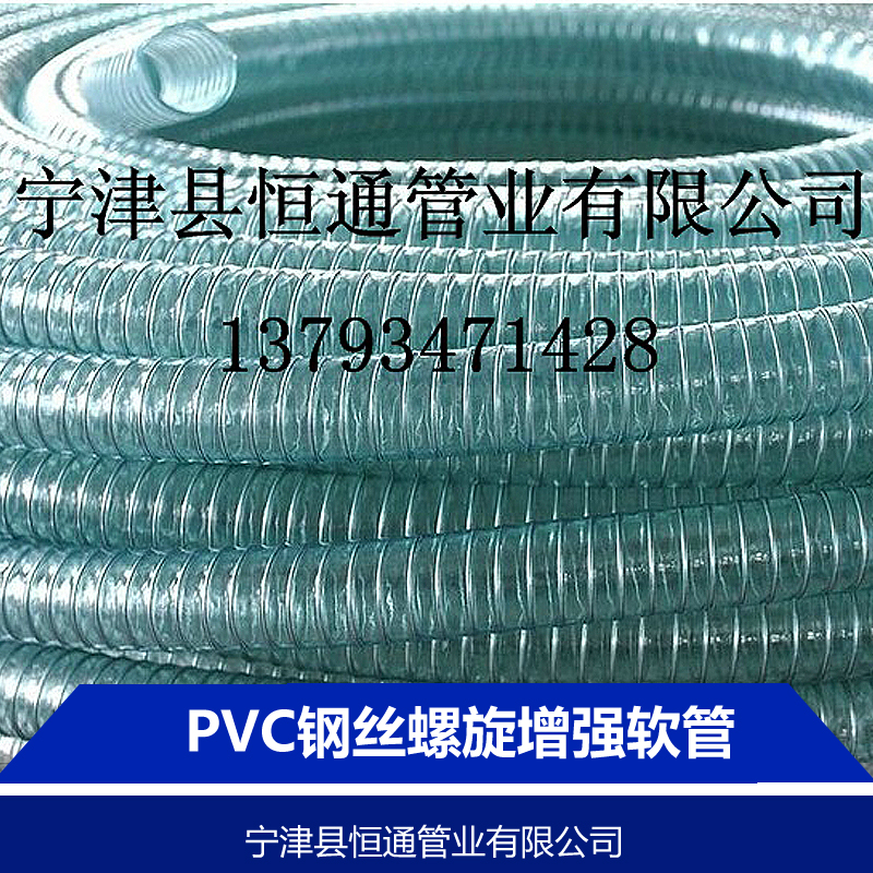 PVC钢丝螺旋增强软管供应用于液压机械的PVC钢丝螺旋增强软管 钢丝增强软管生产厂家批发