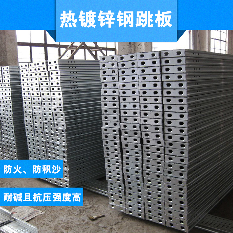 供应用于工程的热镀锌钢跳板批发生产定制