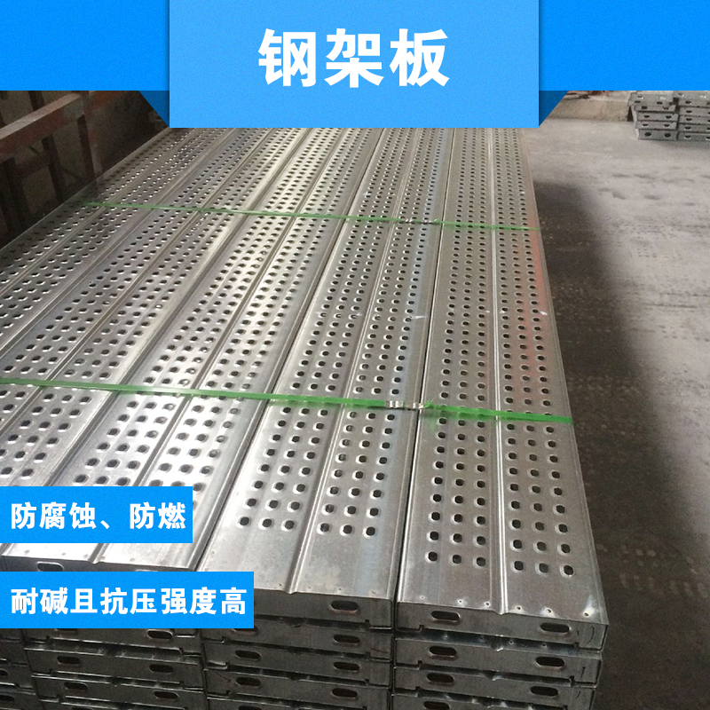 供应用于建筑工程的钢架板生产 热镀锌钢跳板