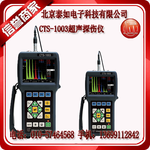 北京市CTS-1008plus厂家供应CTS-1008plusTOFD成像超声设备