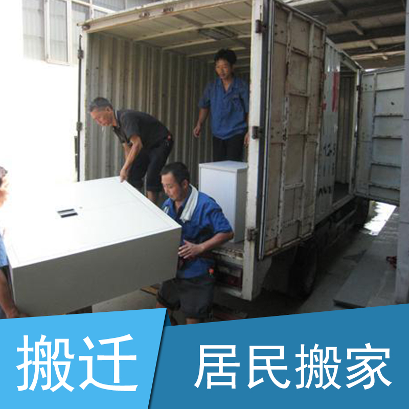 北京专业家具搬运 居民搬家服务批发