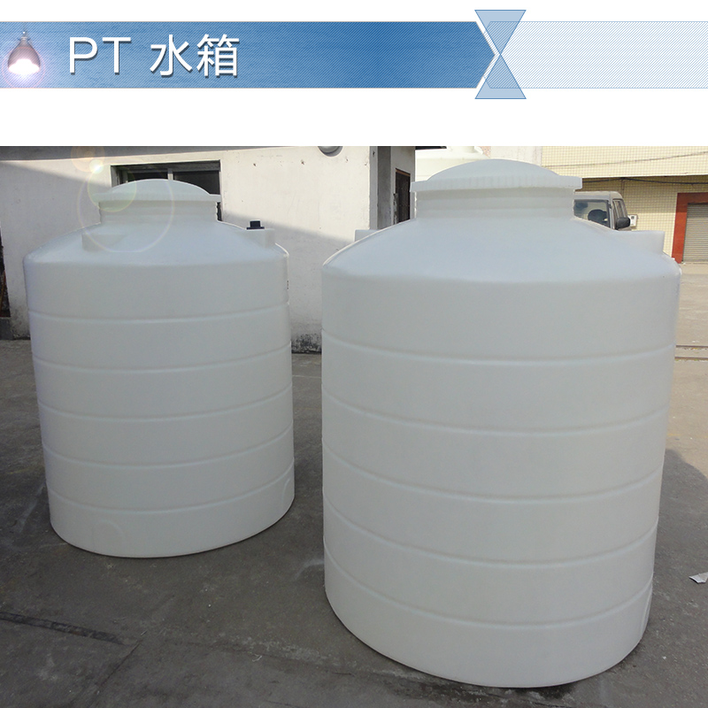 供应东莞PT水箱 pT塑料桶 耐酸耐碱塑料水箱 食品级塑料水塔图片