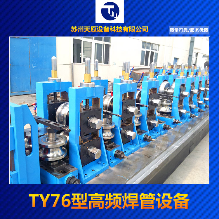 供应TY76型高频焊管设备厂家直销
