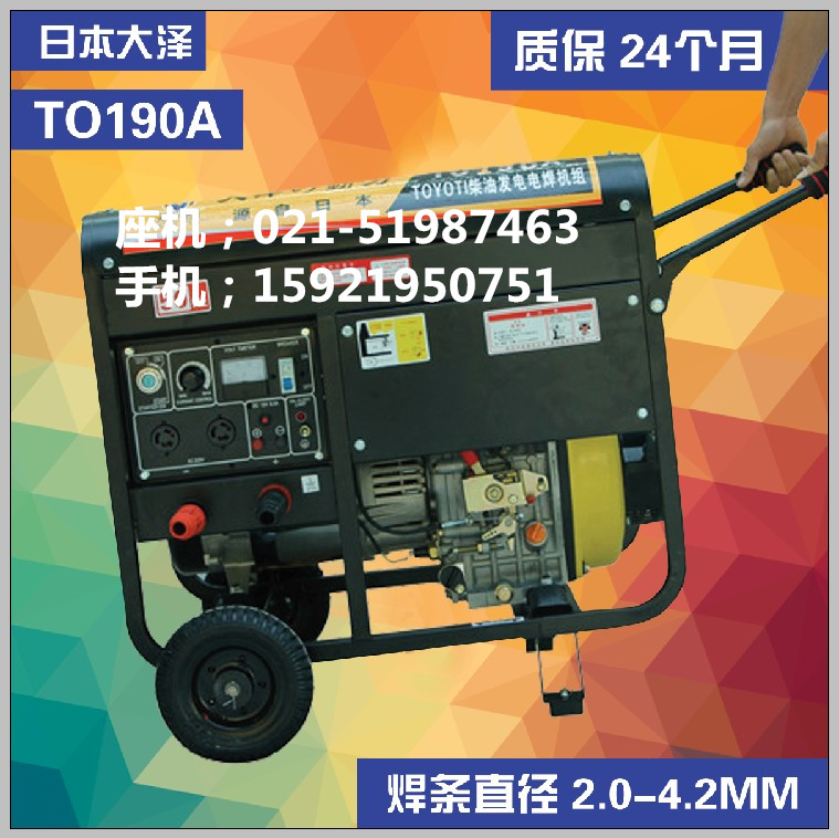 便携式发电焊机/190A柴油发电电焊机
