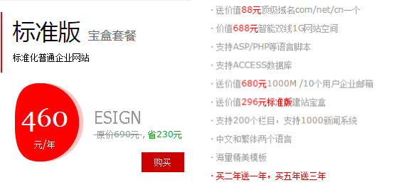 供应标准版宝盒套餐 标准化普通企业网站 中文和繁体两个语言