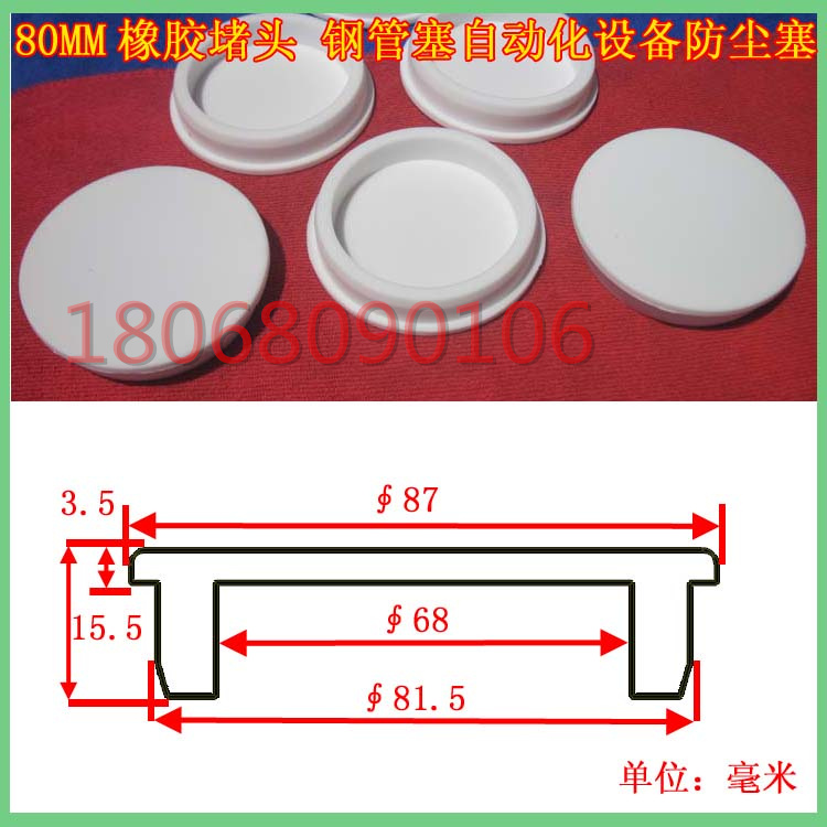 供应硅橡胶密封堵孔塞盖80MM