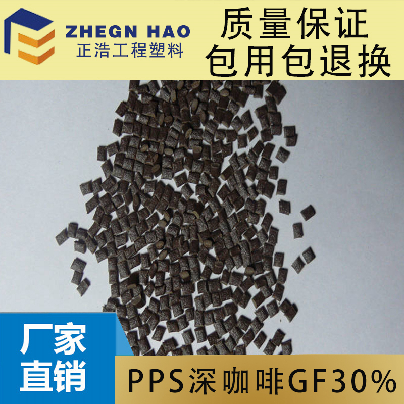 供应用于注塑玻纤增强30%耐高温高强度高韧性PPS-GF30BK黑色塑料图片