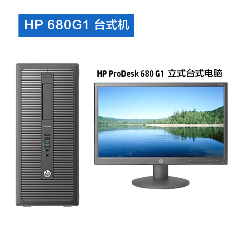HP商用台式机680G1批发