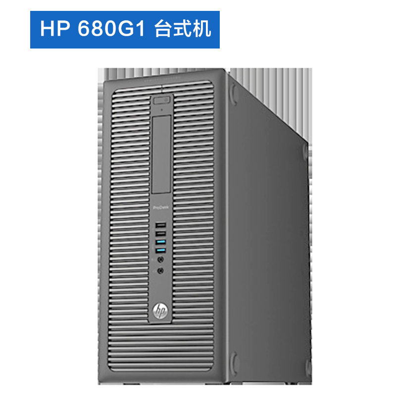 深圳市HP商用台式机680G1厂家