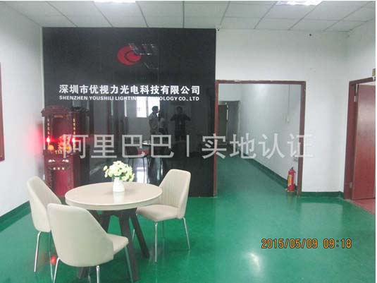 深圳市优视力光电科技有限公司业务部