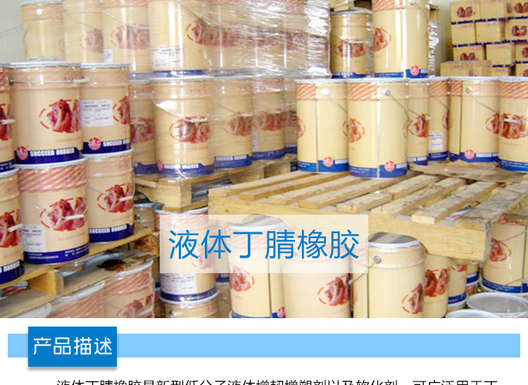 广州液体丁腈橡胶LR815M厂商排批发价格
