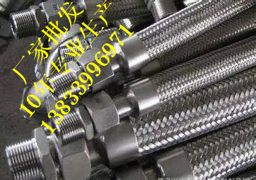 供应用于燃气的快速接头式金属软管DN50 不锈钢编织网金属软管 柴油金属软管批发厂家