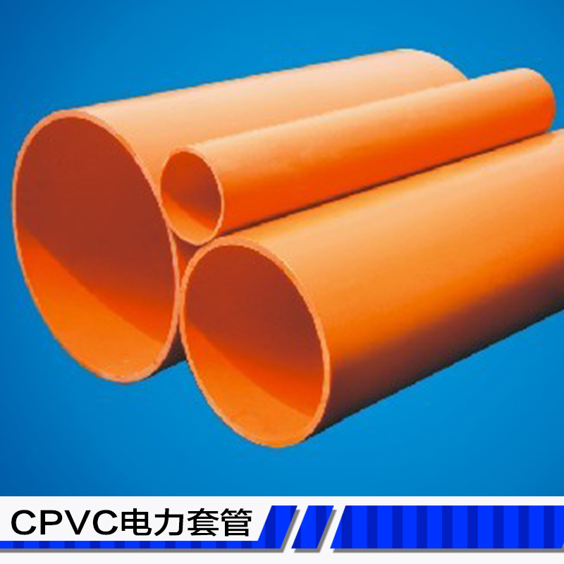 惠州市广东PVC-C电缆护套红管厂家供应广东PVC-C电缆护套红管 CPVC高压电力电缆护套红管
