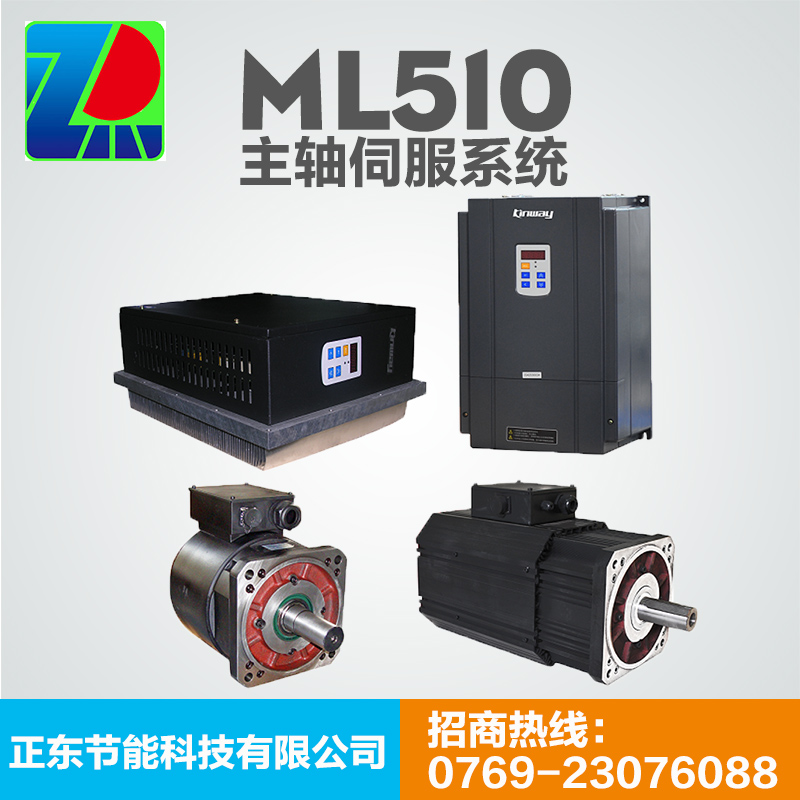 东莞市广州ML510主轴伺服系统厂家供应广州ML510主轴伺服系统 英威腾伺服 设备主轴驱动 机械变频器传动