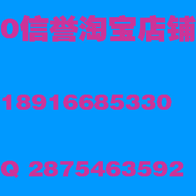 淘宝0信誉店铺出售图片\/淘宝0信誉店铺出售样