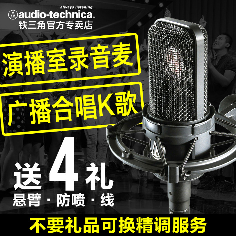 供应铁三角 AT4040 Audio Technica/铁三角 AT4040单指向电容大振膜专业录音合唱话筒
