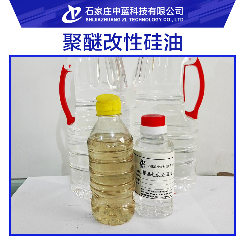厂家供应 优质聚醚改性硅油 水溶性硅油