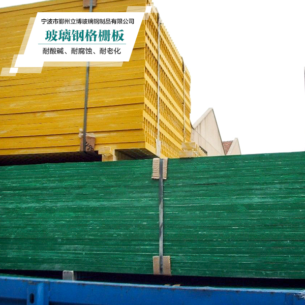 宁波玻璃钢格栅板全厂批发价销售