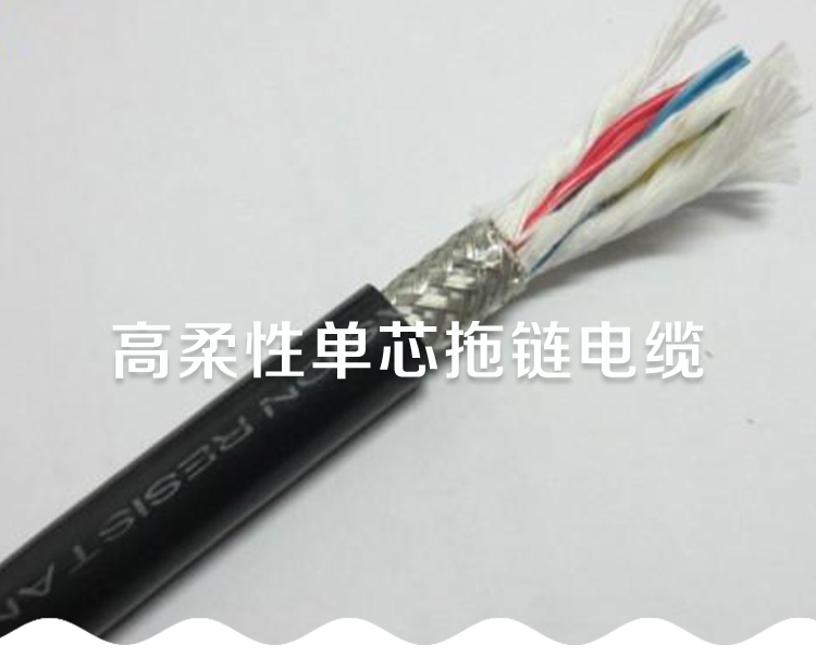 上海高度柔性拖链电缆生产厂家供应用于PVCPUR的上海高度柔性拖链电缆生产厂家  上海高度柔性拖链电缆报价 上海高度柔性拖链电缆多少钱