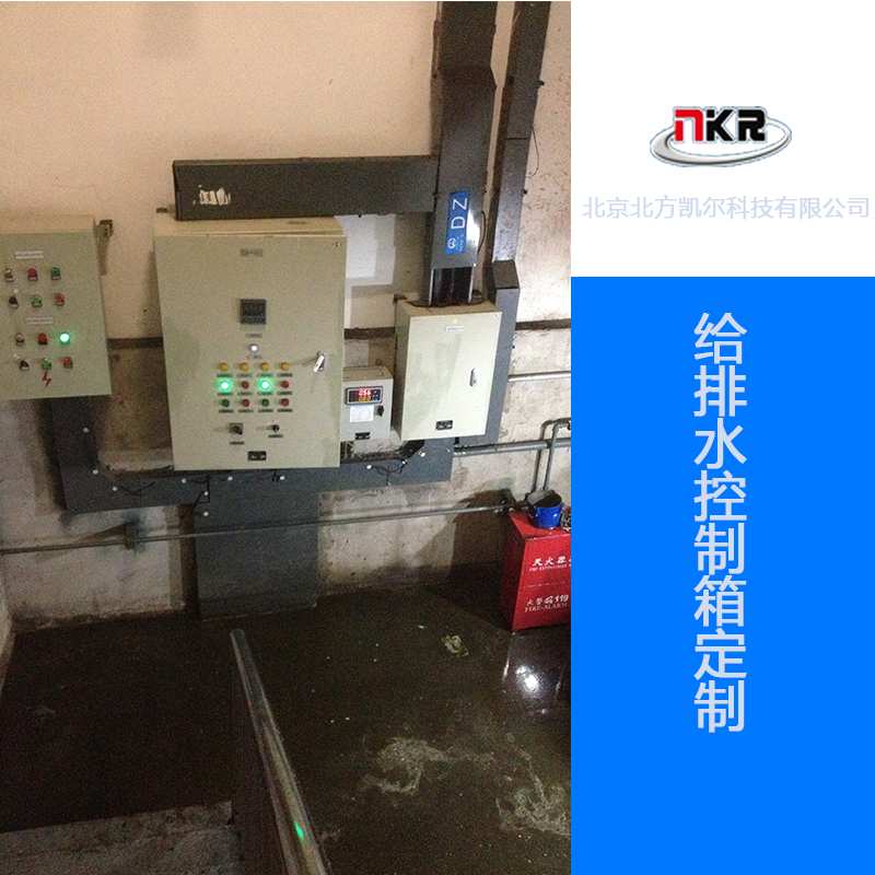 供应北京智能数字液位控制柜 XJY型数字液位控制柜 给排水控制箱厂家图片