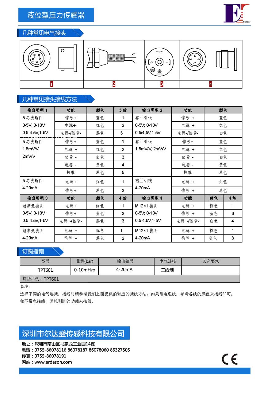 深圳市TPT601投入式液位传感器厂家供应TPT601投入式液位传感器