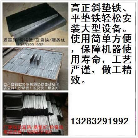 河北厂家专业长年生产调整斜垫铁平垫铁图片