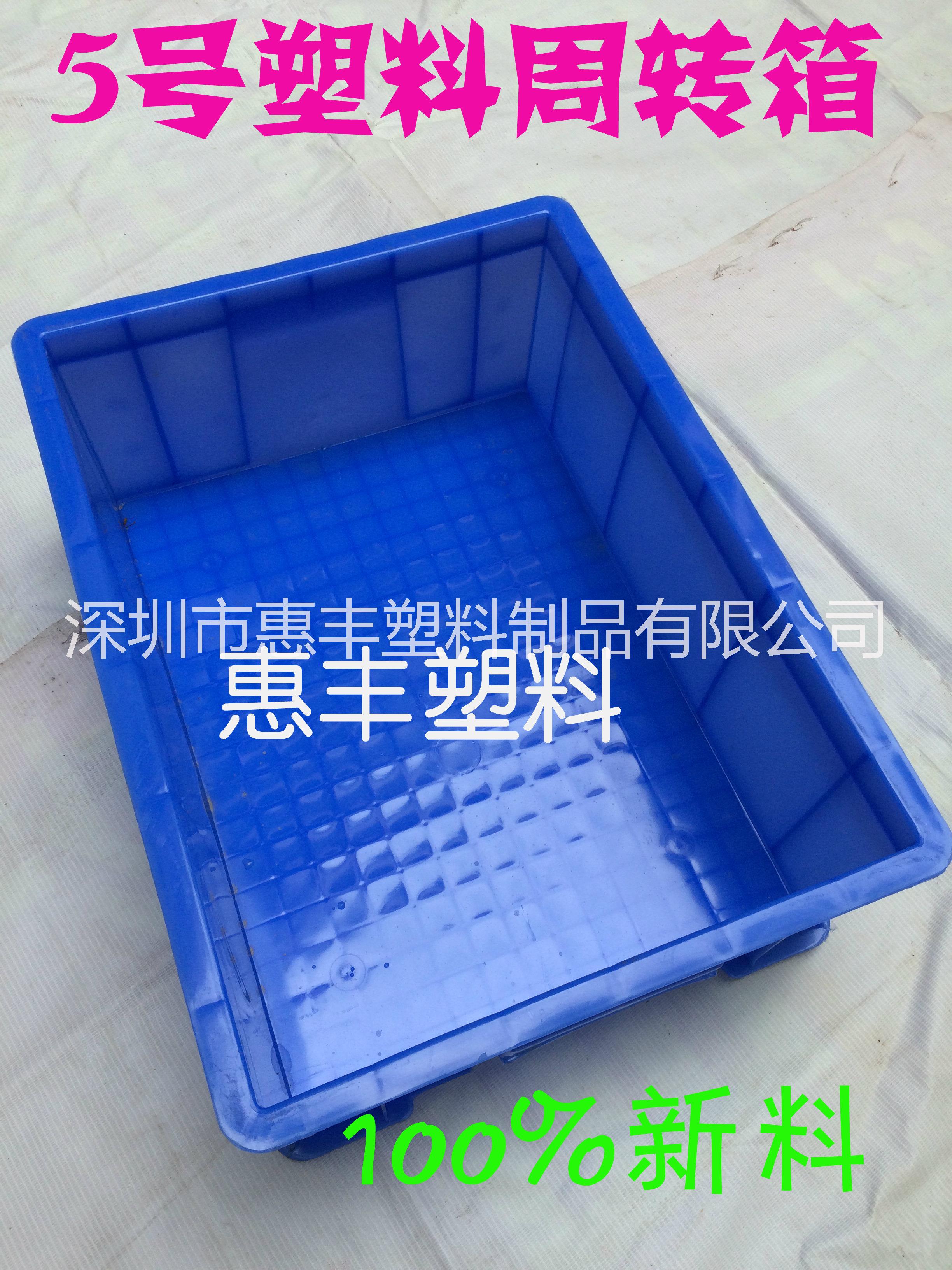 厂价直销全新料5号塑料周转箱深圳各类塑料胶箱物流周转用物料箱