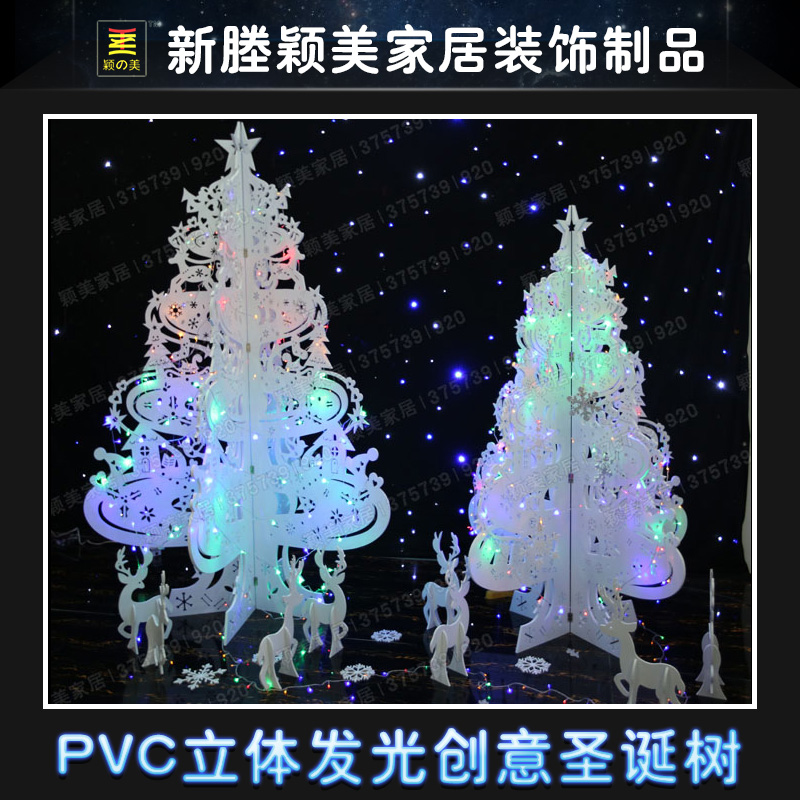 PVC立体发光创意圣诞树 圣诞节装饰品婚庆用品 白色大型圣诞树图片