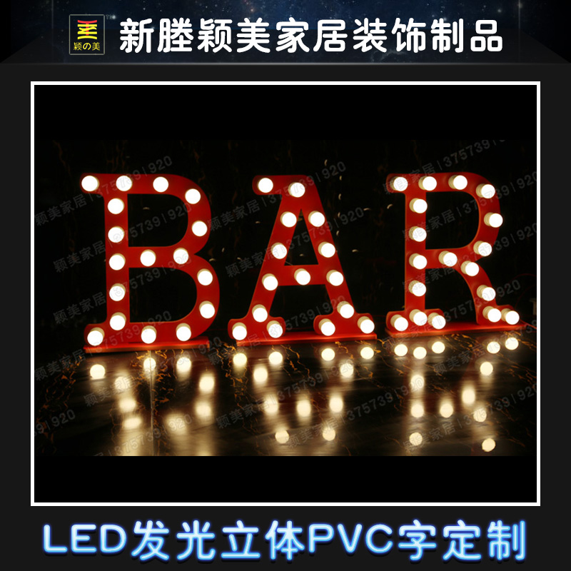 新款 PVC 婚庆用品 橱窗道具 特大号 LED彩色发光立体 PVC字 定制