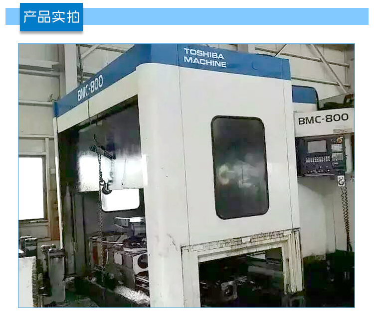供应日本东芝数控机床BMC-800