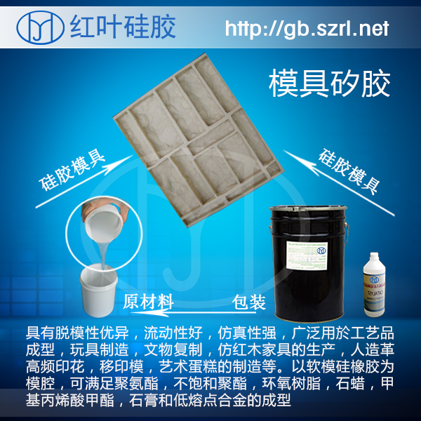 供应室温硫化模具硅胶、高硬度模具硅胶