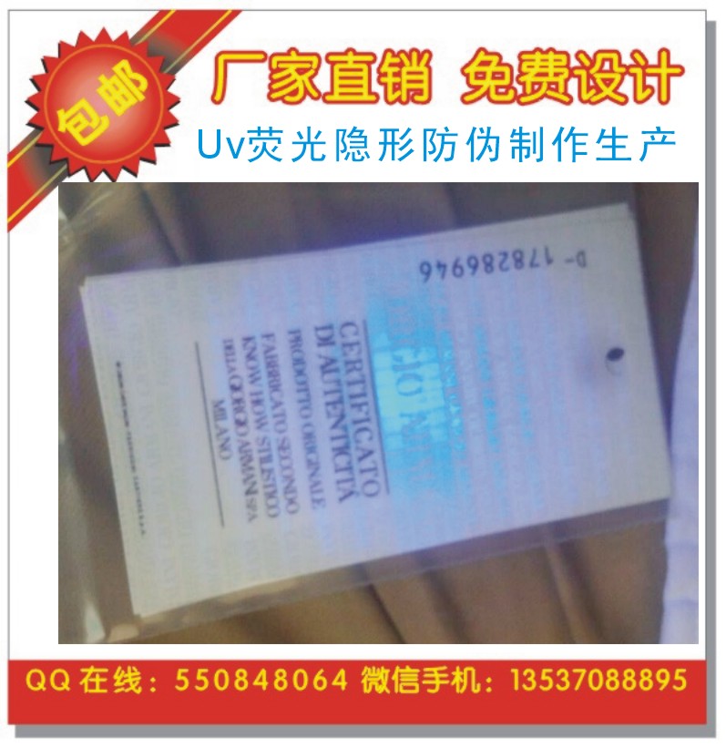 广州市UV荧光隐形防伪印刷 纸印刷吊牌厂家