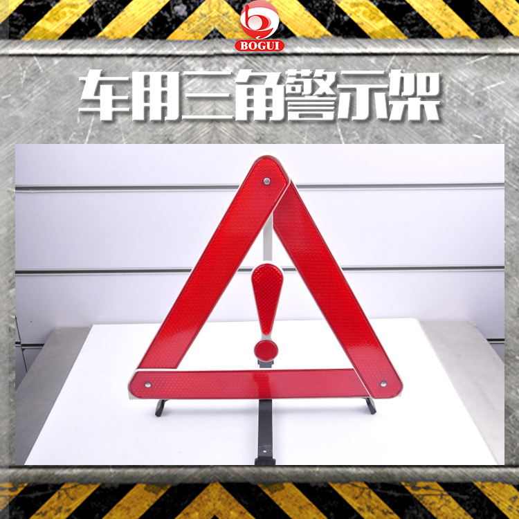 供应南宁三角警示架 汽车安全警示牌 反光三角架图片
