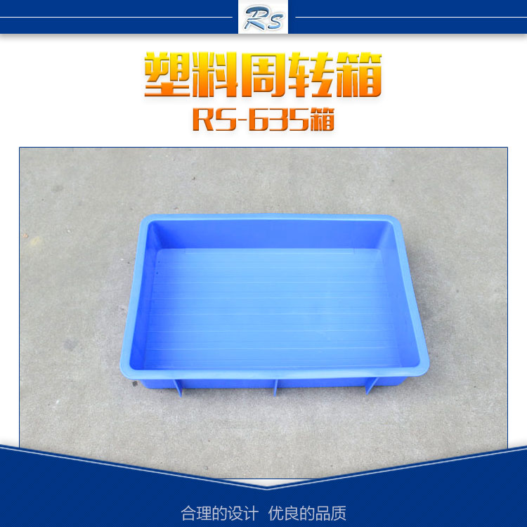 供应江苏周转工具箱 蓝色塑料周转箱 物流塑料筐 塑料集装箱价格