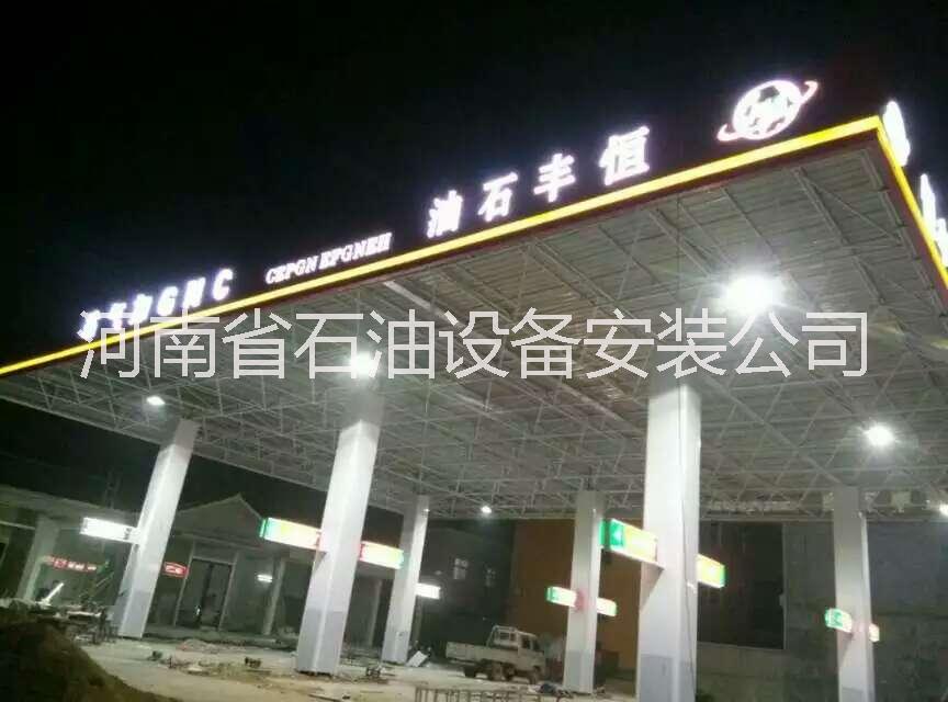 郑州钢结构网架加油站工程施工供应郑州钢结构网架加油站工程施工