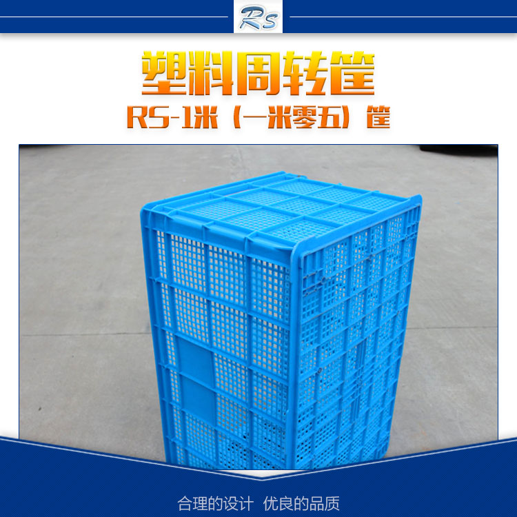 江苏蓝色塑料周转筐供应江苏蓝色塑料周转筐 RS-1米（一米零五）筐 方形塑料周转箱厂家直销